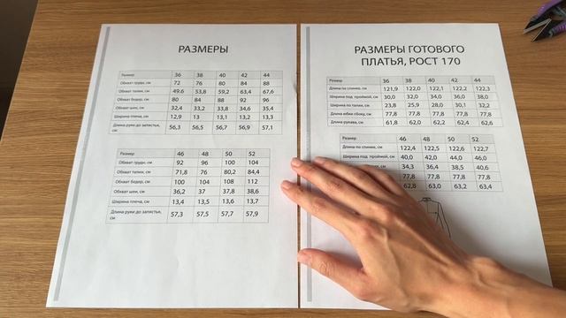Определяем размер выкройки по таблице