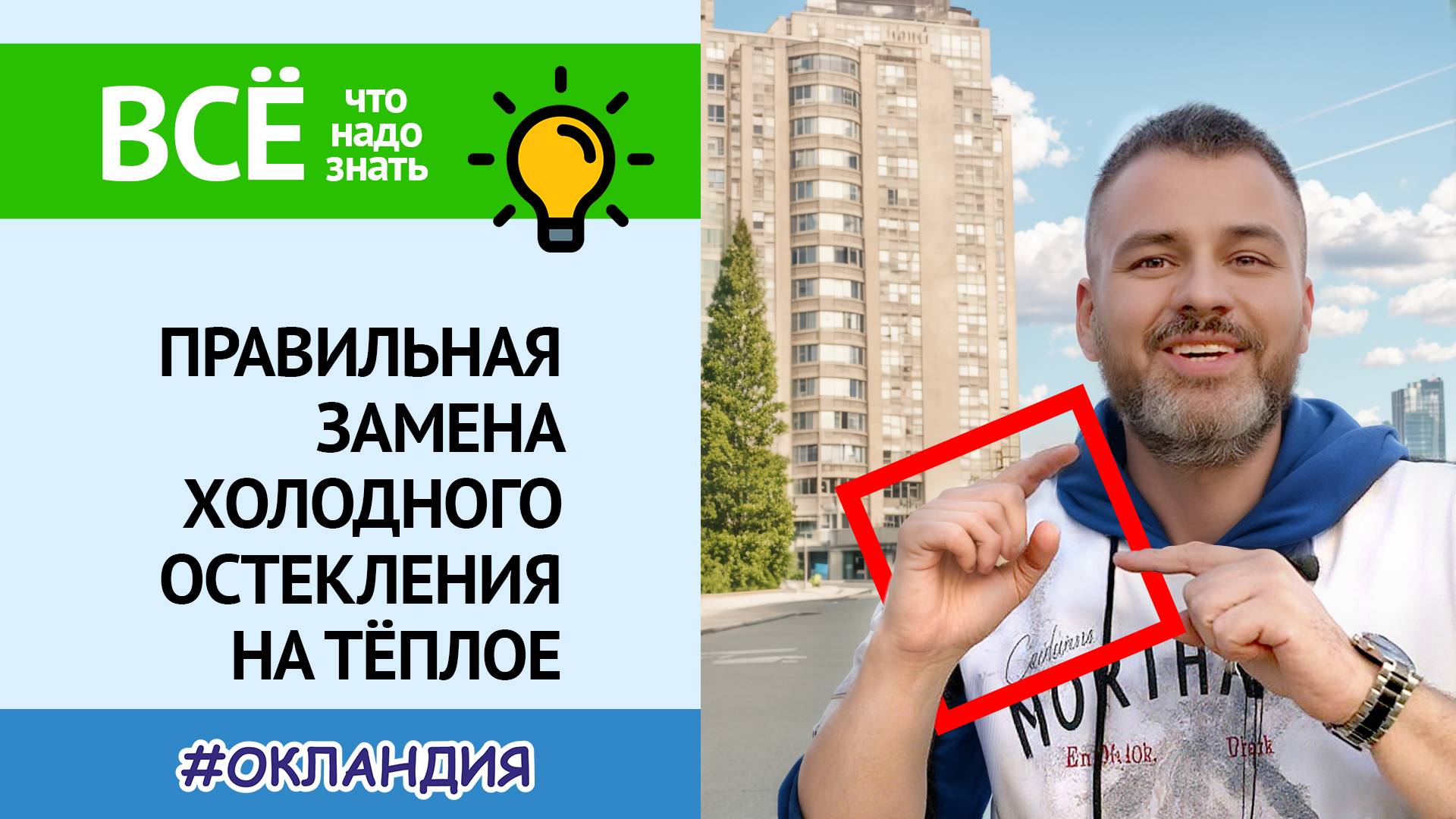 Правильное утепление панорамного балкона: сколько стоит замена холодного остекления? смотреть онлайн