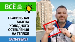 Правильное утепление панорамного балкона: сколько стоит замена холодного остекления?