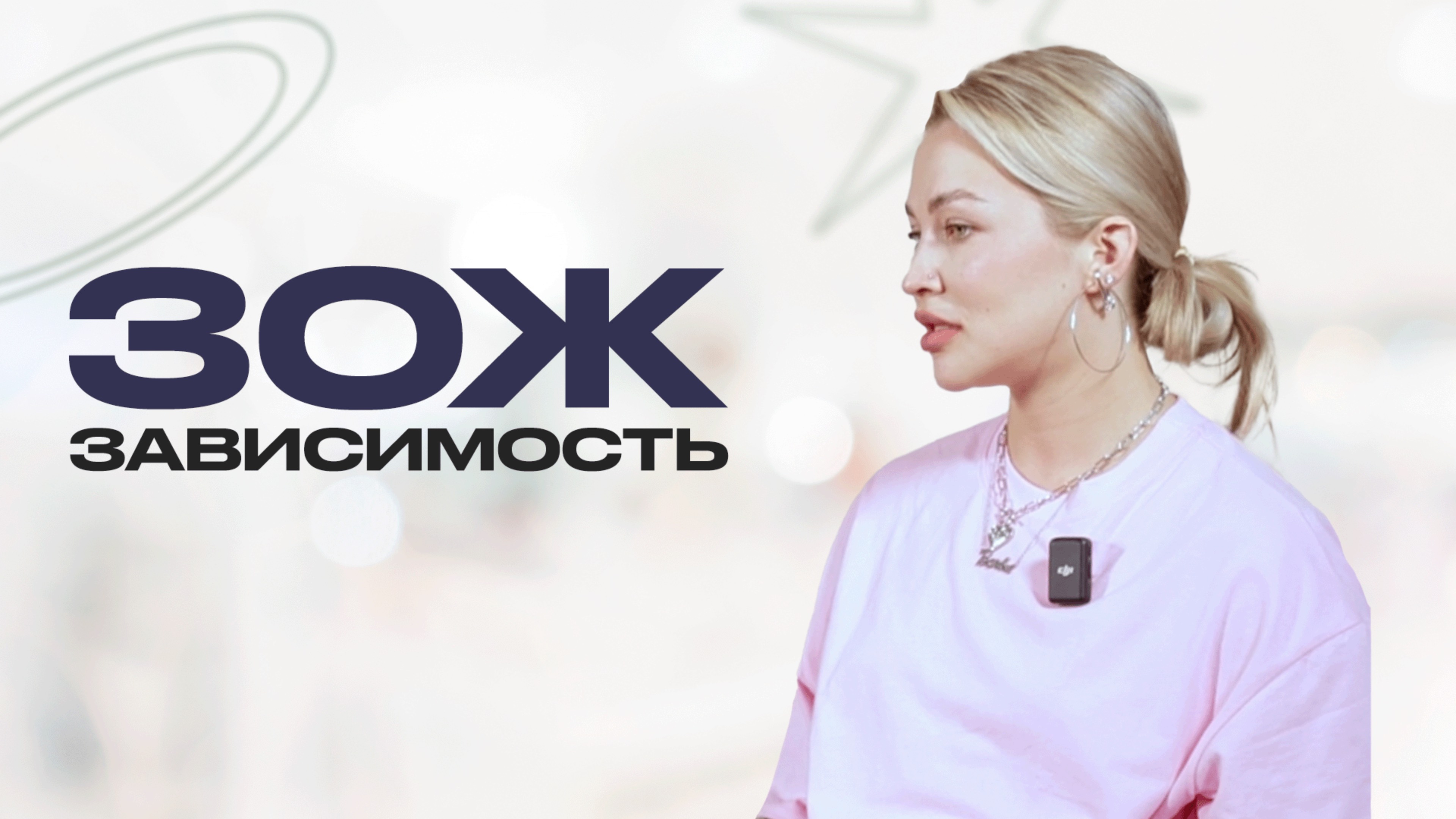 ЗОЖ как расстройство: когда здоровый образ жизни становится опасным смотреть онлайн