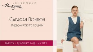 Сарафан Лондон