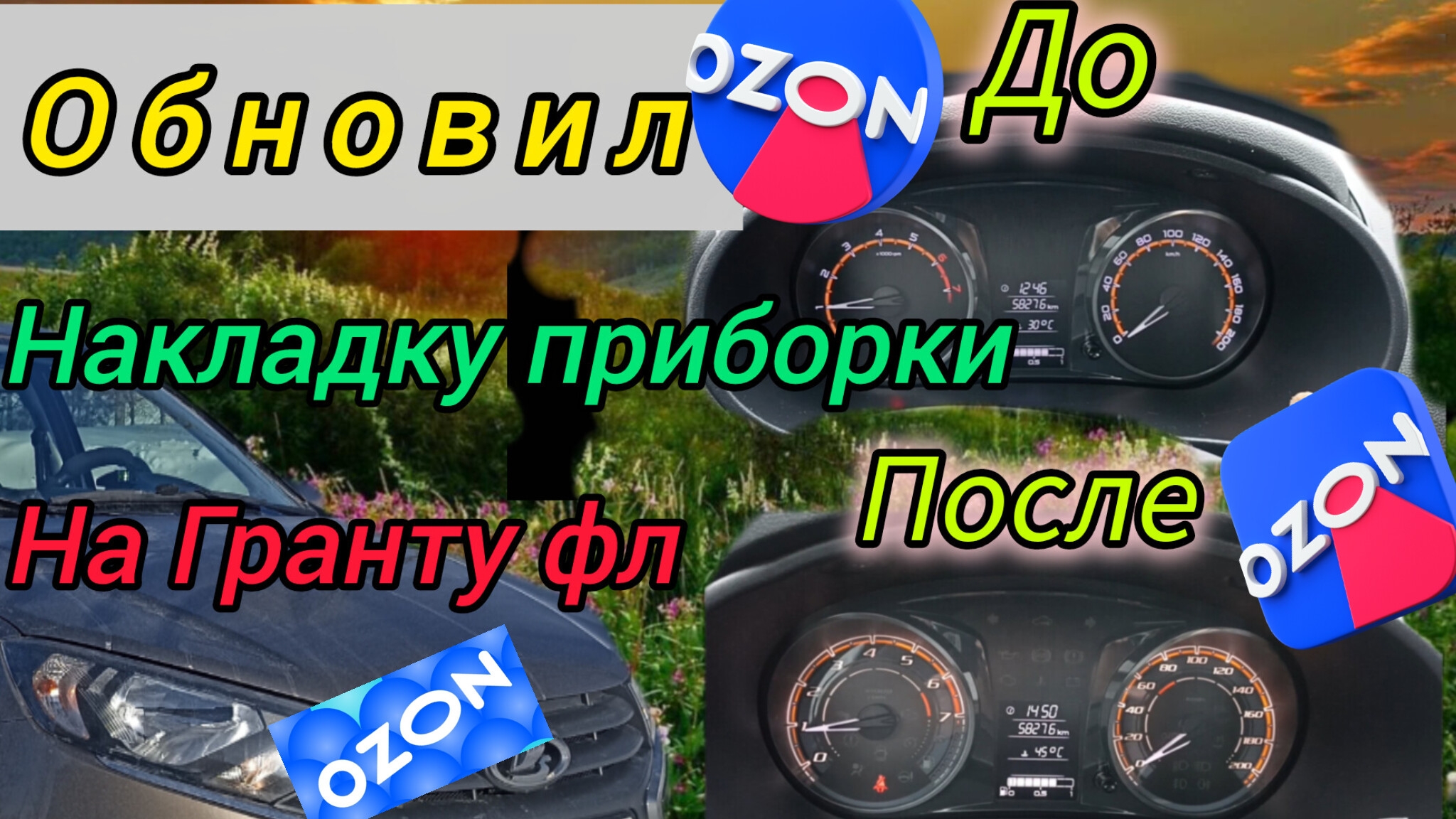 Установка накладки приборки с Озона на Гранту фл в стиле Веста нг смотреть онлайн