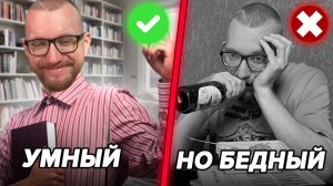 Умнобедность