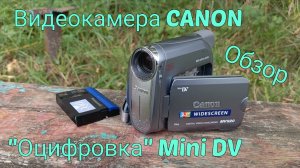Видеокамера CANON MV920 | Обзор | Обслуживание | "Оцифровка" Mini DV