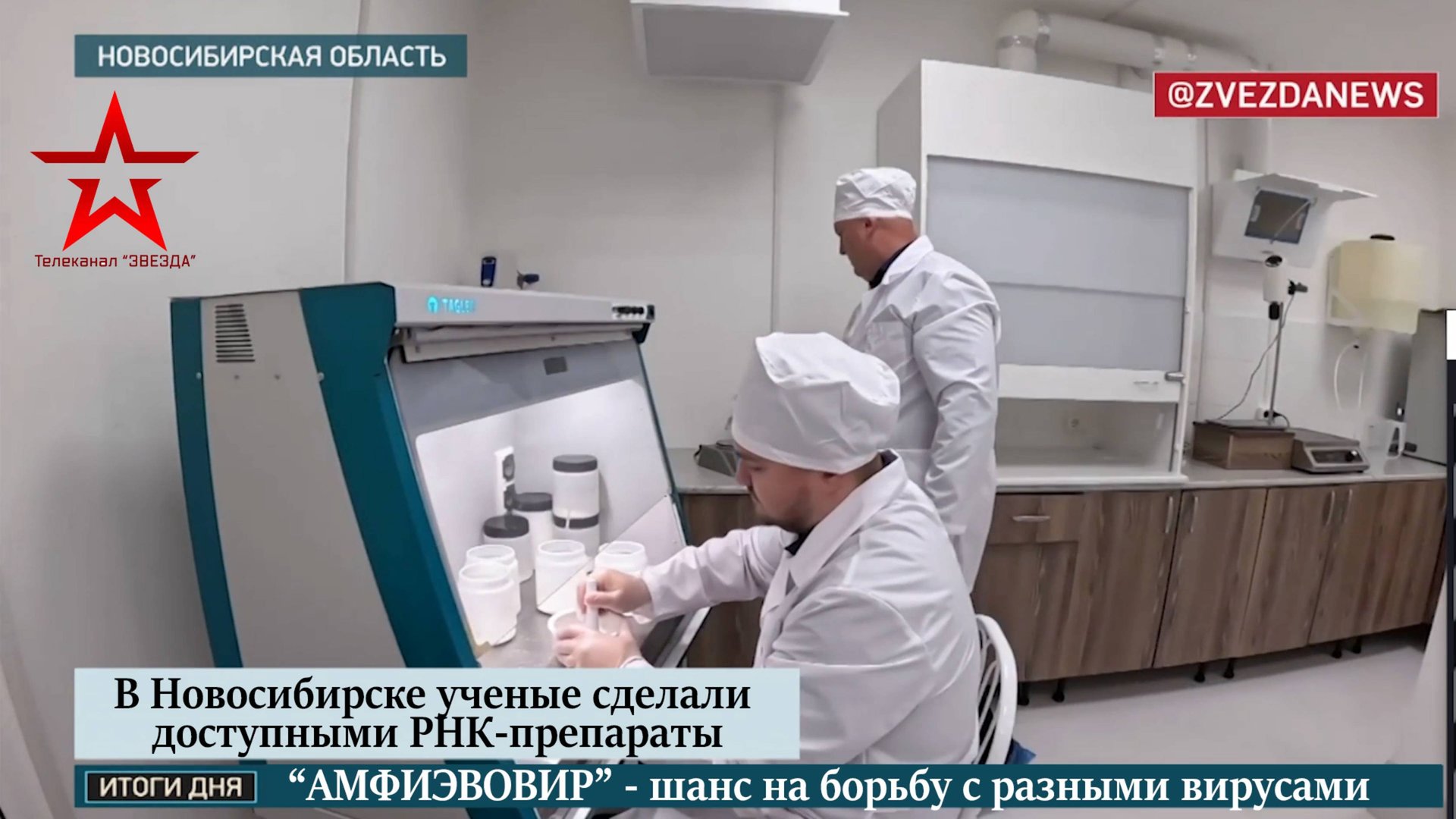 В Новосибирске ученые сделали доступными РНК-препараты