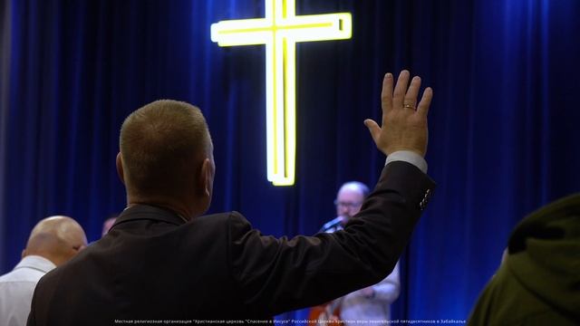 Забайкальская региональная мужская конференция 26-27 сентября 2025 г смотреть онлайн