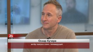 Оскар Кучера: Я никогда не ощущал себя частью медиатусовки, я живу параллельной жизнью