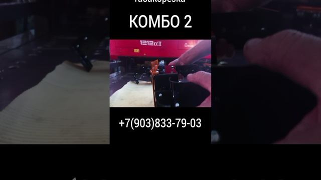 Табакорезка "КОМБО 2". ИРС80/24/1К2К смотреть онлайн