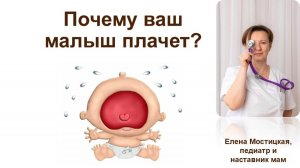 Почему ваш малыш плачет? Основные причины детского плача и как их распознать.
