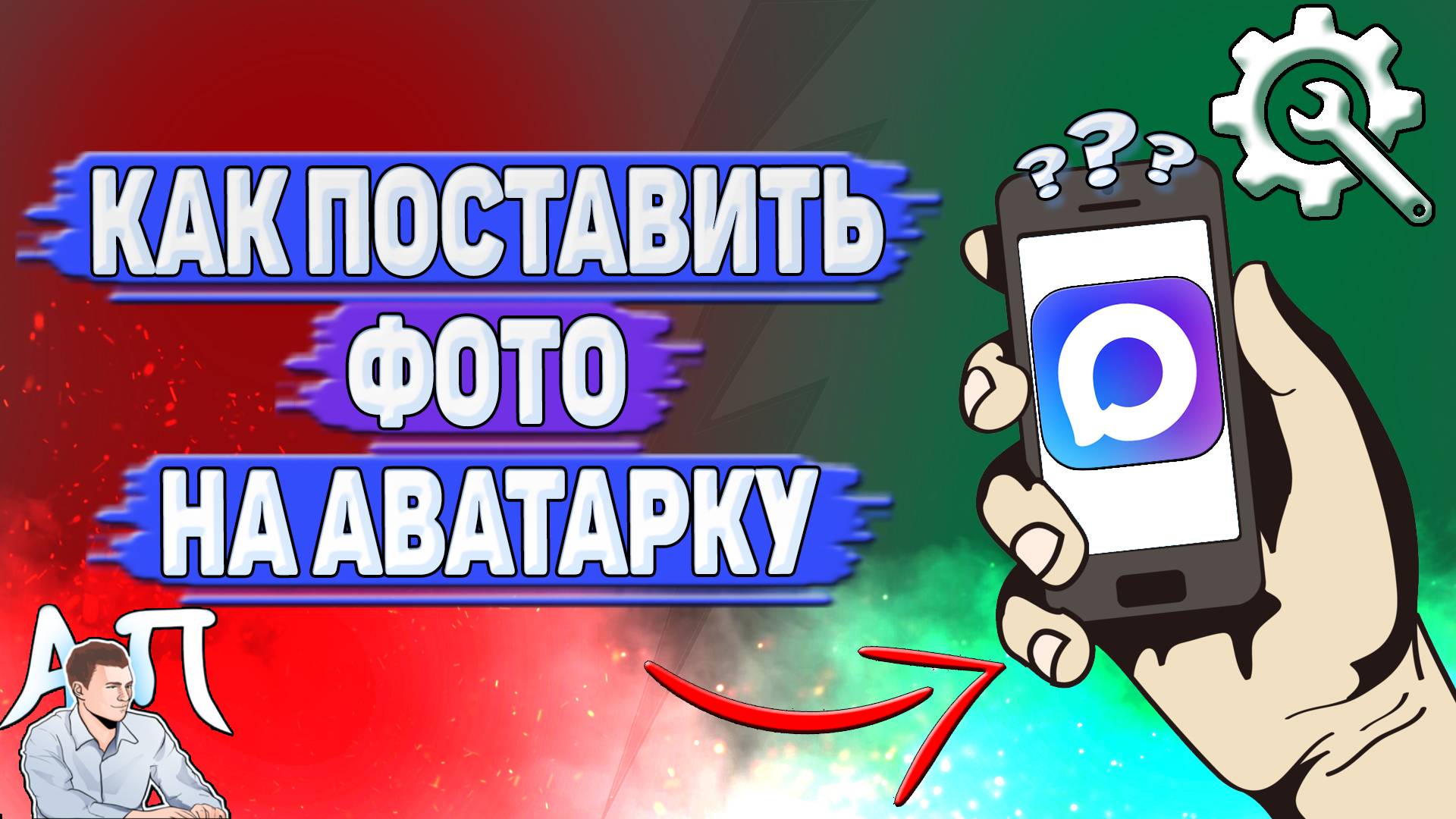 Как поставить фото на аватарку в Max? смотреть онлайн