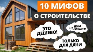 Посмотрите ЭТО видео перед стройкой! / Как ПОСТРОИТЬ дом без ошибок?