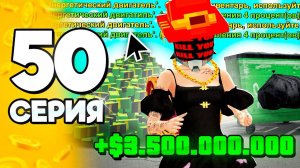 ВЗЛОМАЛ АРИЗОНУ..☠️ +3.5 МЛРД💸 ПУТЬ БОМЖА на АРИЗОНА РП #50 в ГТА САМП (ARIZONA RP GTA SAMP)
