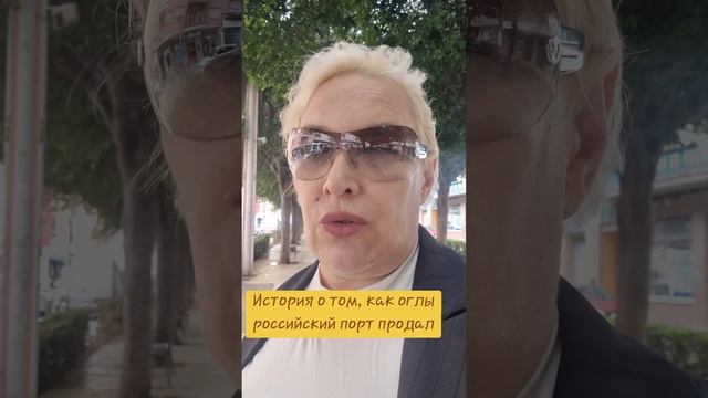История о том, как оглы российский порт продал смотреть онлайн