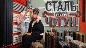 СРАВНЕНИЕ. Стальные или чугунные радиаторы? Вертикальные трубчатые дизайн батареи отопления. ОБЗОР