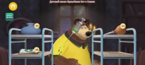Маша и Медведь Мои друзья