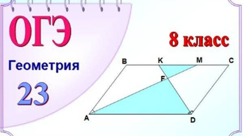 Параллелограмм. Подобие. Равнобедренный треугольник смотреть онлайн