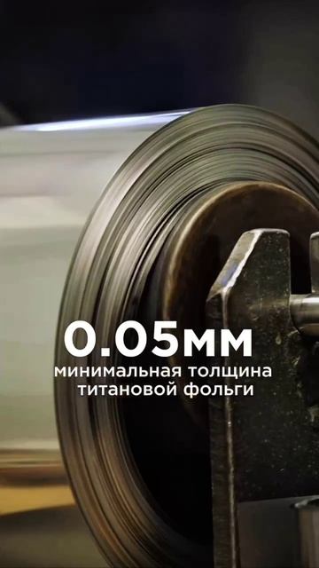 Титановая фольга смотреть онлайн