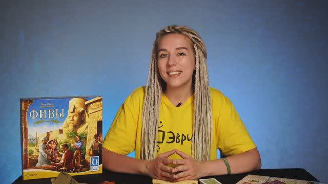 ФИВЫ. Обзор и правила настольной игры от Эврикус смотреть онлайн