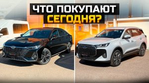 Какие авто покупают сегодня? / CHERY TIGGO 7L / CHERY ARRIZO 8 / LADA VESTA