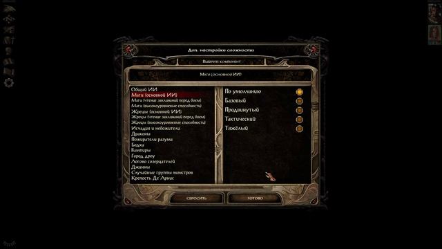 Baldur's Gate II: Enhanced Edition- сборка модов смотреть онлайн