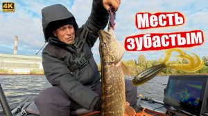 Щуке сегодня не жить. Месть зубастым тварям