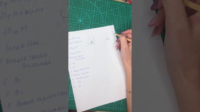 Мерки для построения бралетта