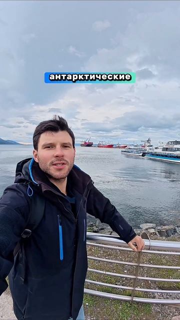 Обещали «на край света»? Требуйте Ушуайю! 🚀

#аргентина #argentina #ушуайя #ушуая #ushuaia #огненная