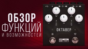 Shift Line OKTABEP | Обзор функций и возможностей