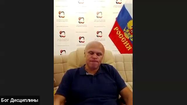 Конференция Бог Дисциплины. Встреча №10 Тема: «Как окружение влияет на дисциплину и ваши результат»