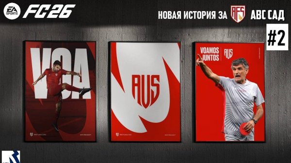 EA FC 26 [карьера] ➤ Новая История➤ 2