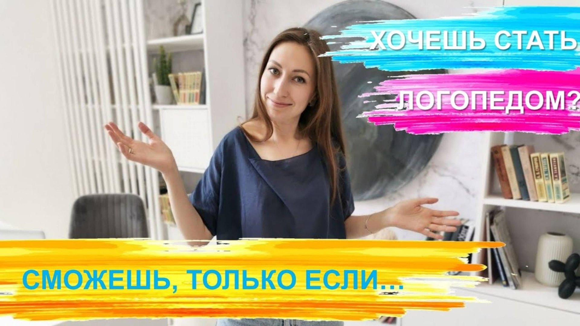 Логопед: кто это и чем он занимается? Плюсы и минусы профессии смотреть онлайн