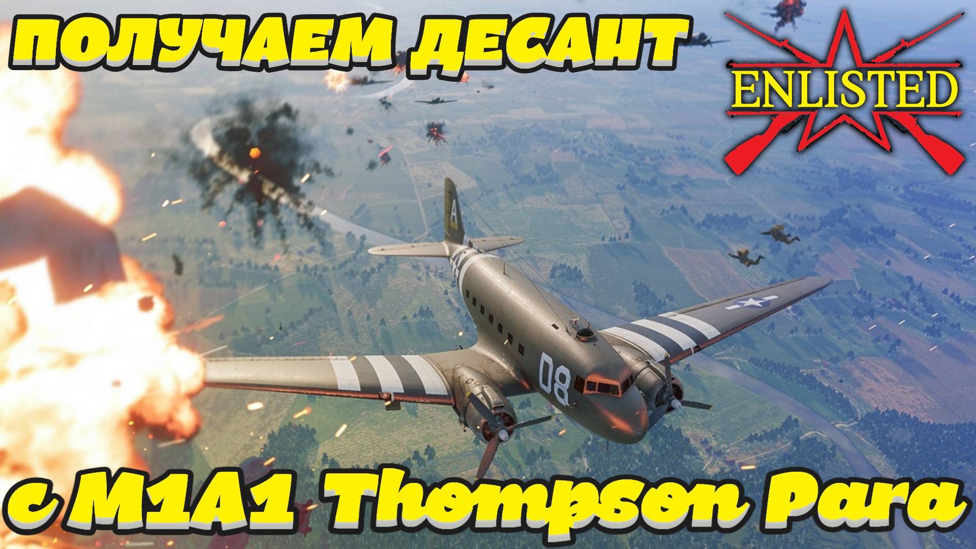 Enlisted - Закрываем ивент! Получаем десант с M1A1 Thompson Para! смотреть онлайн
