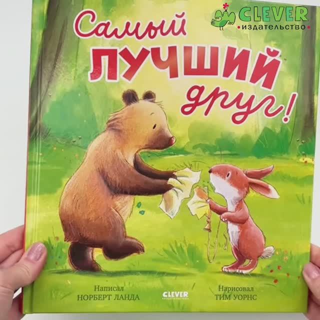 Книжки-картинки. Самый лучший друг! смотреть онлайн