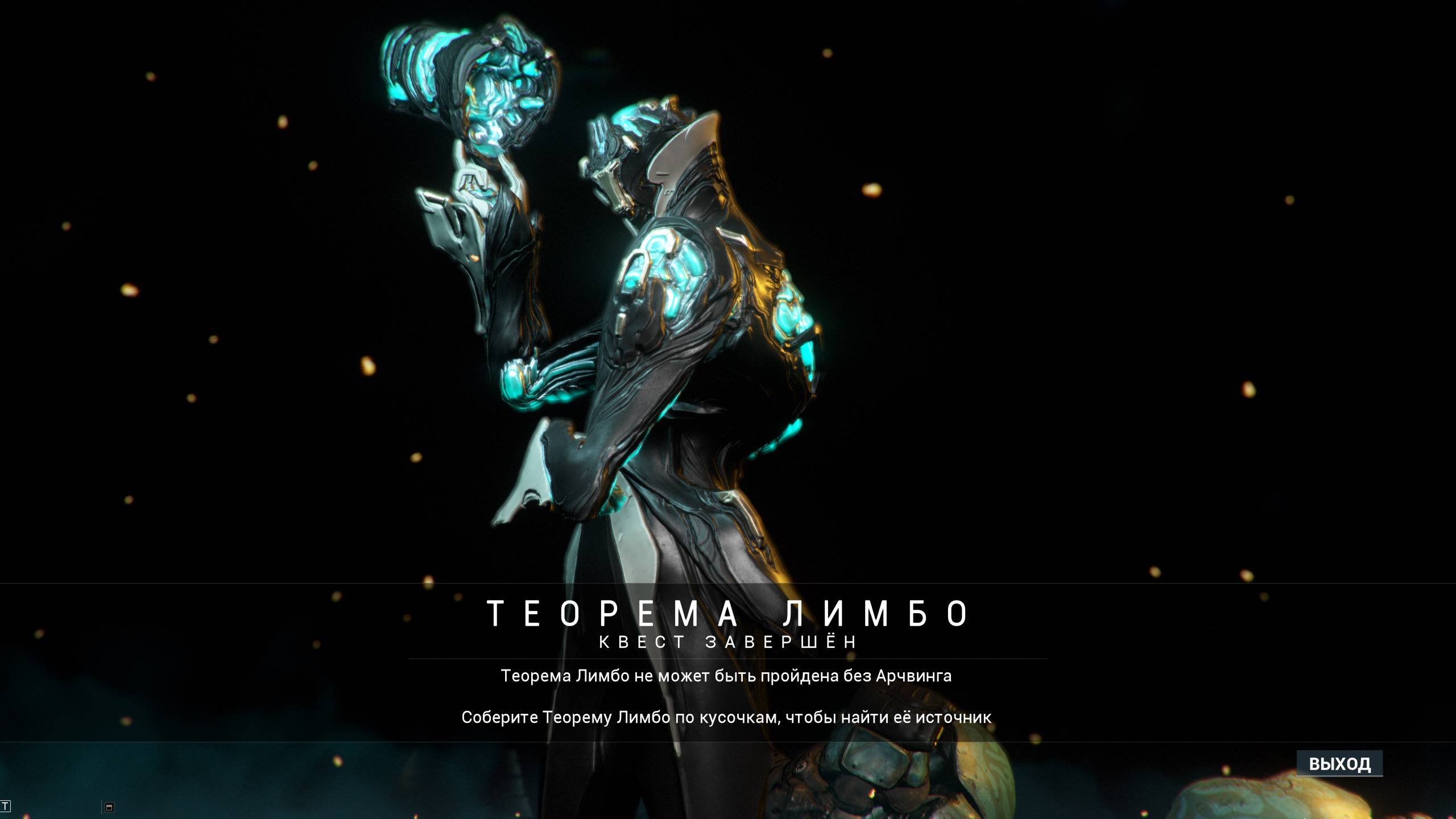 Warframe 20 Теорема Лимбо смотреть онлайн