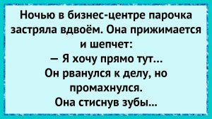 Как промах разжёг страсть!