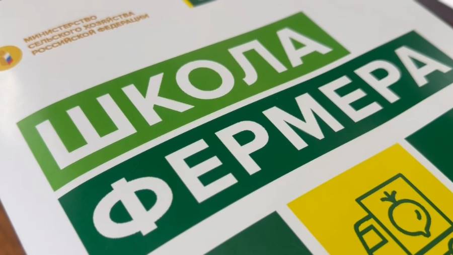 Открытие Школы Фермера