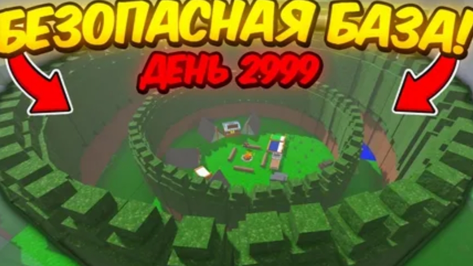 строим самую безопасную базу в 99 ночей в лесу . смотреть онлайн