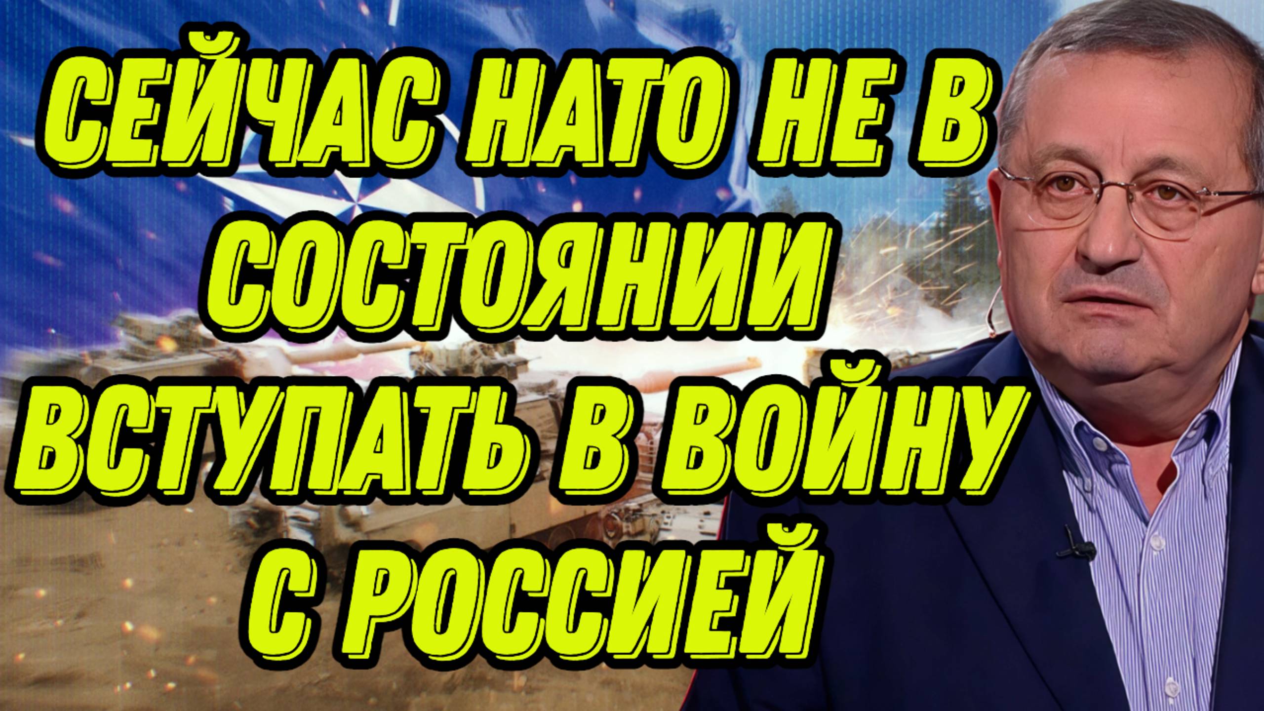 Яков Кедми о состоянии НАТО, провокациях в сторону России, ситуации в Молдавии смотреть онлайн