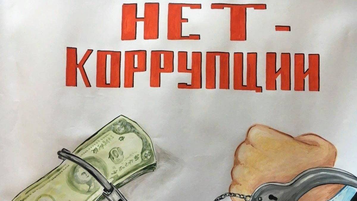 Борьба с коррупцией как доходная статья бюджета смотреть онлайн