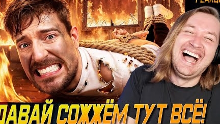 Рискнул Бы Ты Умереть За $500,000? - Ух, я бы не прошел! (РЕАКЦИЯ) | ТипоТоп смотреть онлайн