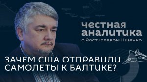 Ищенко: эскалация на Балтике, израильское ПВО для Киева и кризис ООН
