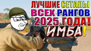 Лучшие Отряды и Оружия ВСЕХ БРов за Американцев в 2025 году Enlisted | ГАЙД ДЛЯ НОВИЧКОВ!