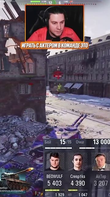 КОГДА ИГРАЕШЬ В КОМАНДЕ С АКТЕРОМ | ЛУЧШИЕ МОМЕНТЫ ЧАКА №8 #левша #мир_танков #lebwa #миртанков смотреть онлайн