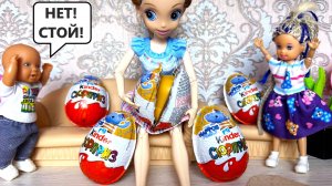 МАМА КИНДЕРЫ КУПИЛА🍬 И САМА ИХ ВСЕ ОТКРЫЛА🤣 Катя и Макс веселая семейка! Барби куклы истории