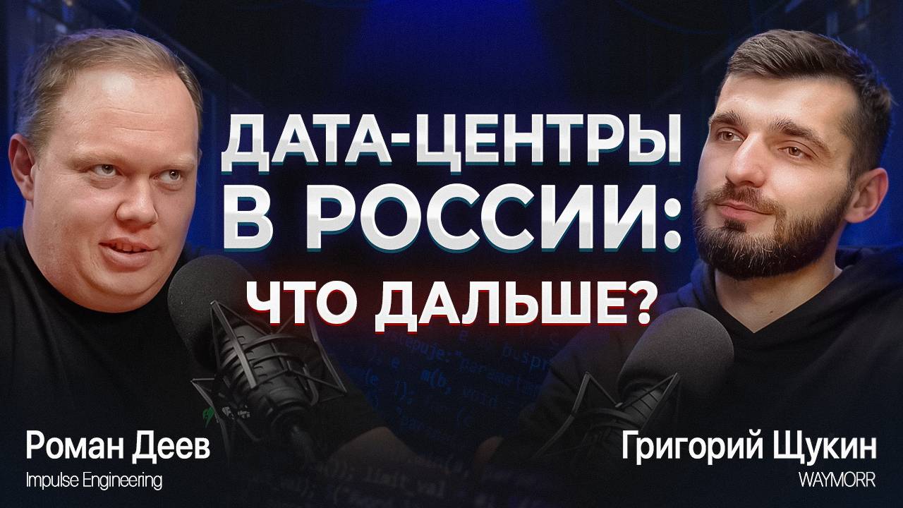 Вся правда о майнинге в России: законы, риски, энергетика, переезды. смотреть онлайн