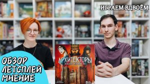 Архитекторы западного королевства 🦊 настольная игра: обзор, летсплей и мнение