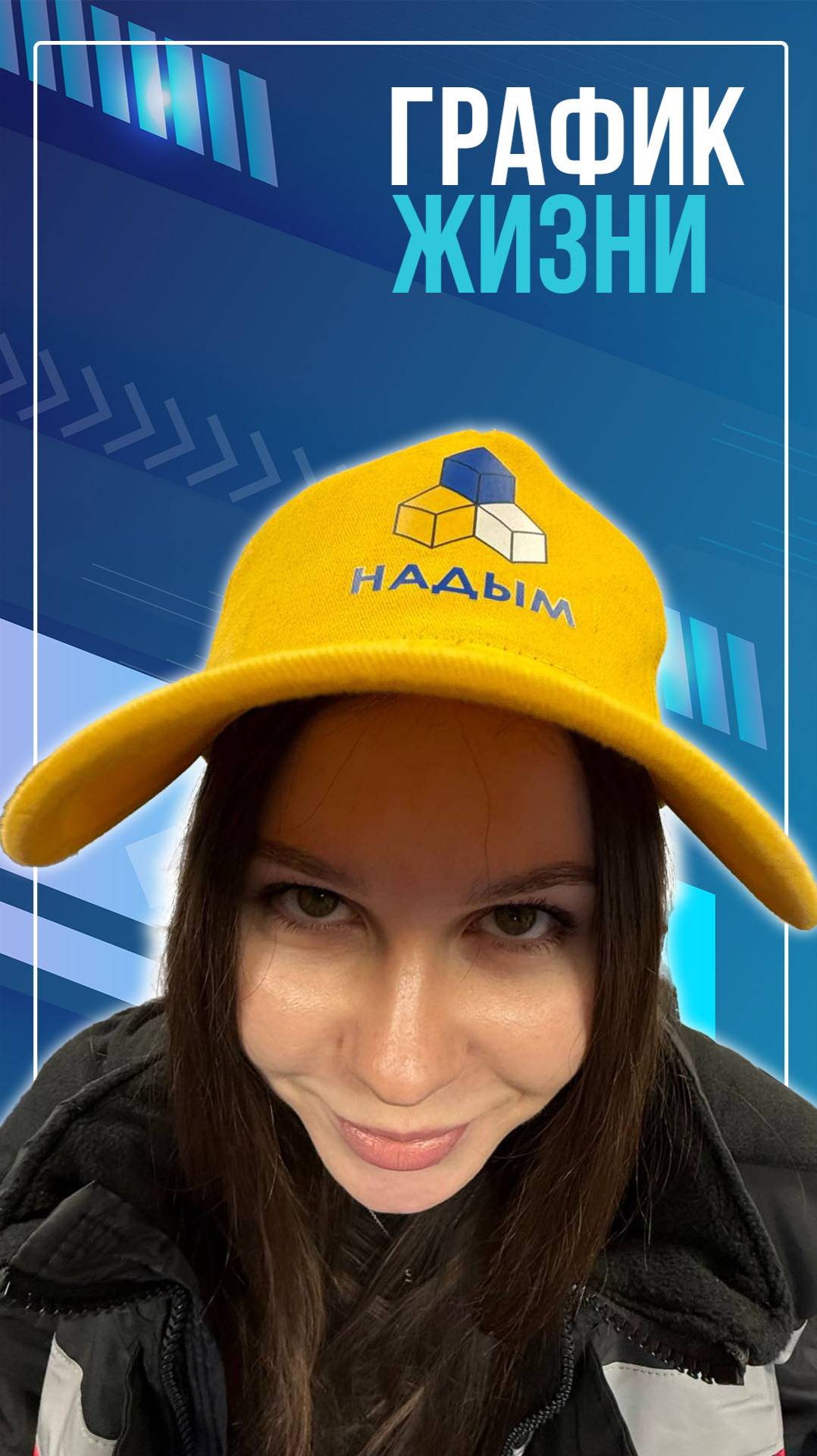 График жизни