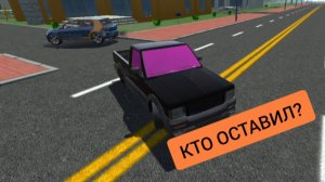 Кто оставил эту машину посреди дороги в симулятор автомобиля 2 | ДимА4 Car Simulator 2!