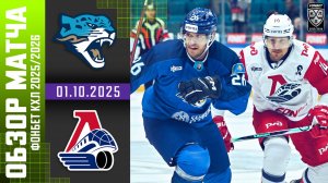 БАРЫС – ЛОКОМОТИВ | Обзор матча Фонбет КХЛ сезон 2025/2026 | 01.10.2025