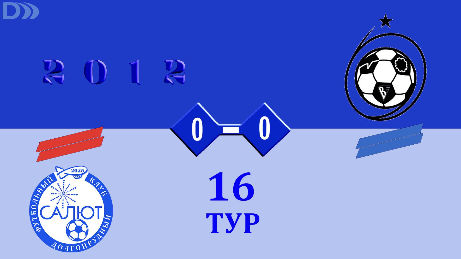 ФСК Салют 2012-2 0-0 СШ ЦФ-2 смотреть онлайн